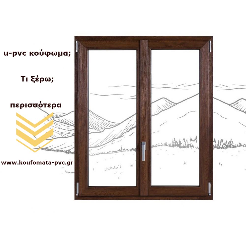 Άμεσο κόστος κουφωμάτων PVC και μακροπρόθεσμη εξοικονόμηση.